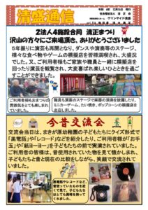 令和6年清盛通信12月のサムネイル
