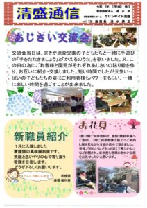 ★令和7年清盛通信7月 改(コピー　PDFのサムネイル