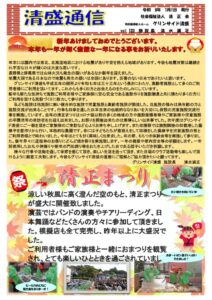 コピー令和7年清盛通信12月 のコピー2　PDFのサムネイル