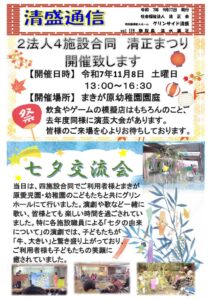 令和6年清盛通信９月（改）　PDFのサムネイル
